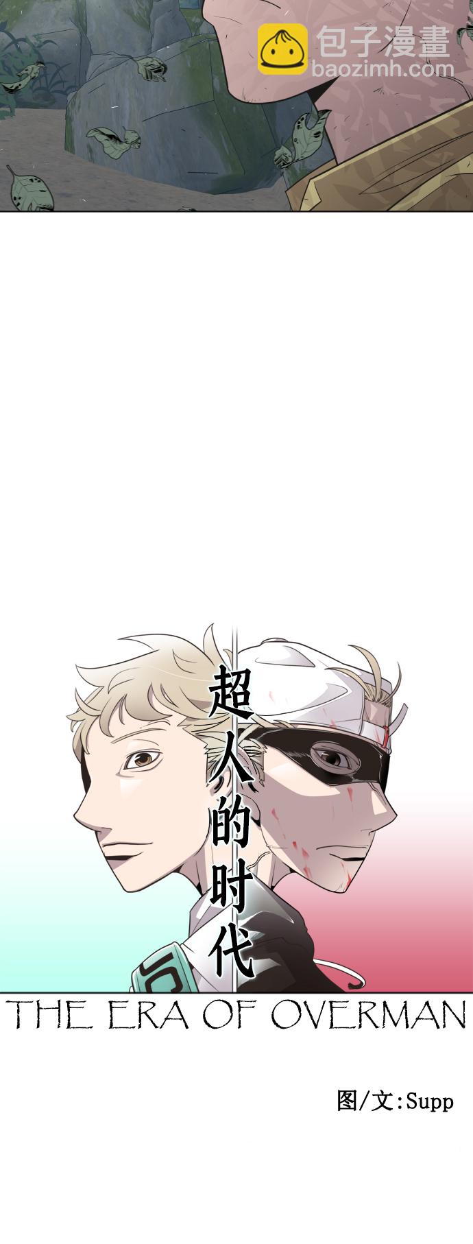 超人的時代 - 第56話 - 2