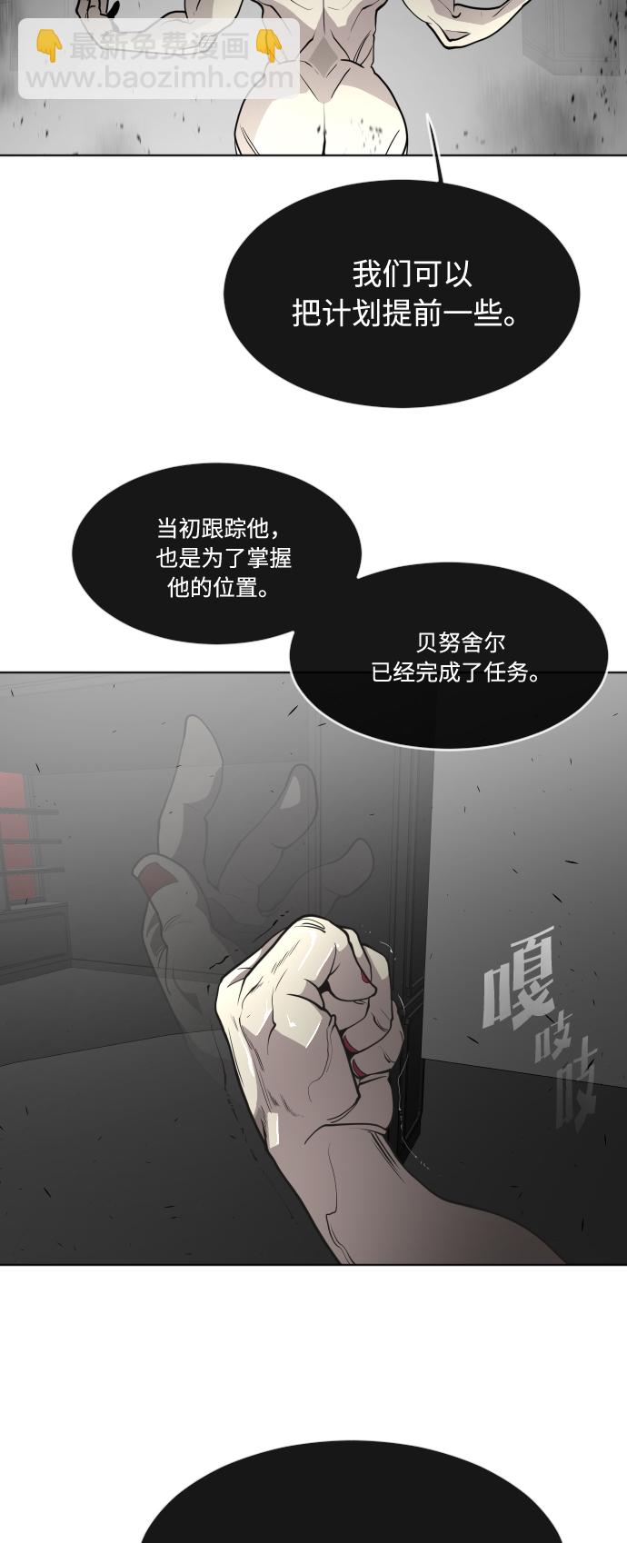 超人的時代 - 第56話 - 5