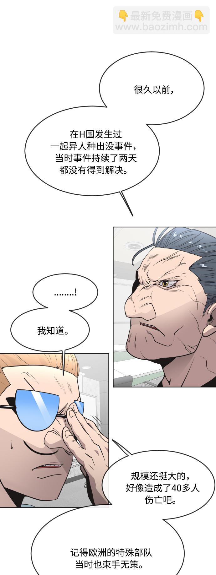 超人的時代 - 第56話 - 5