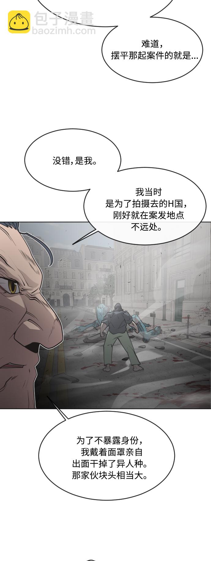 超人的時代 - 第56話 - 6