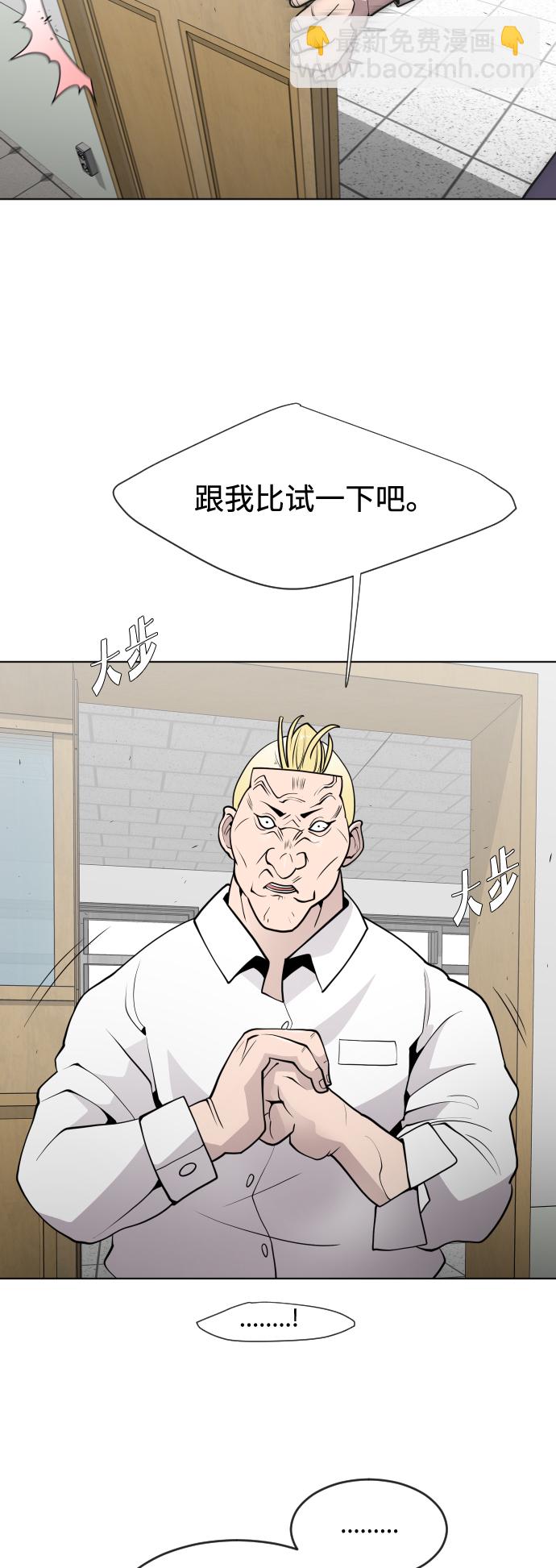 超人的時代 - 第58話 - 4