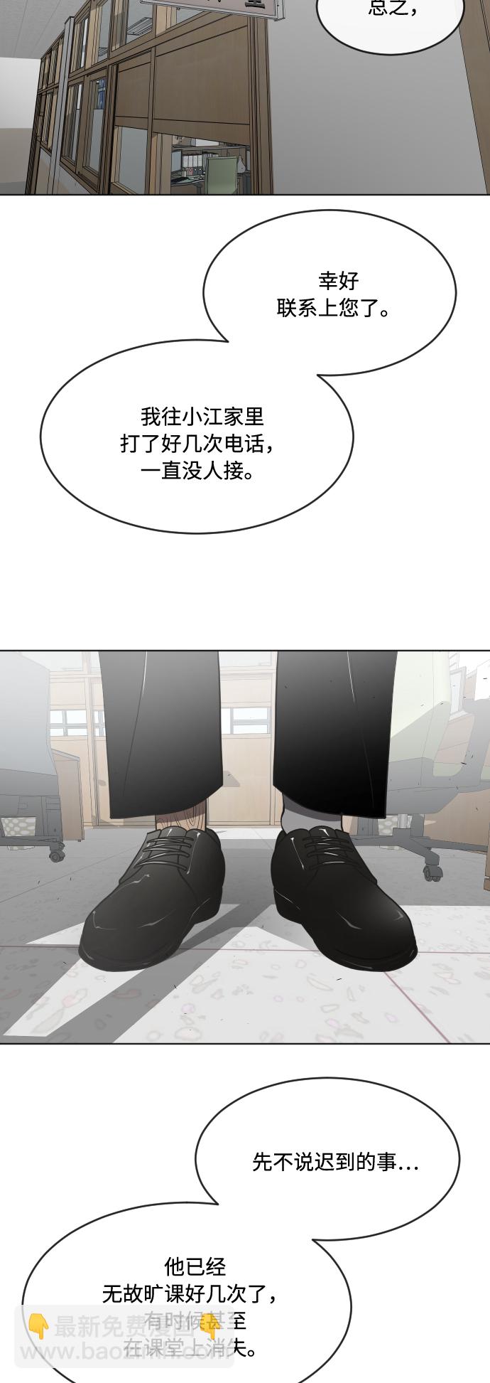 超人的時代 - 第58話 - 6