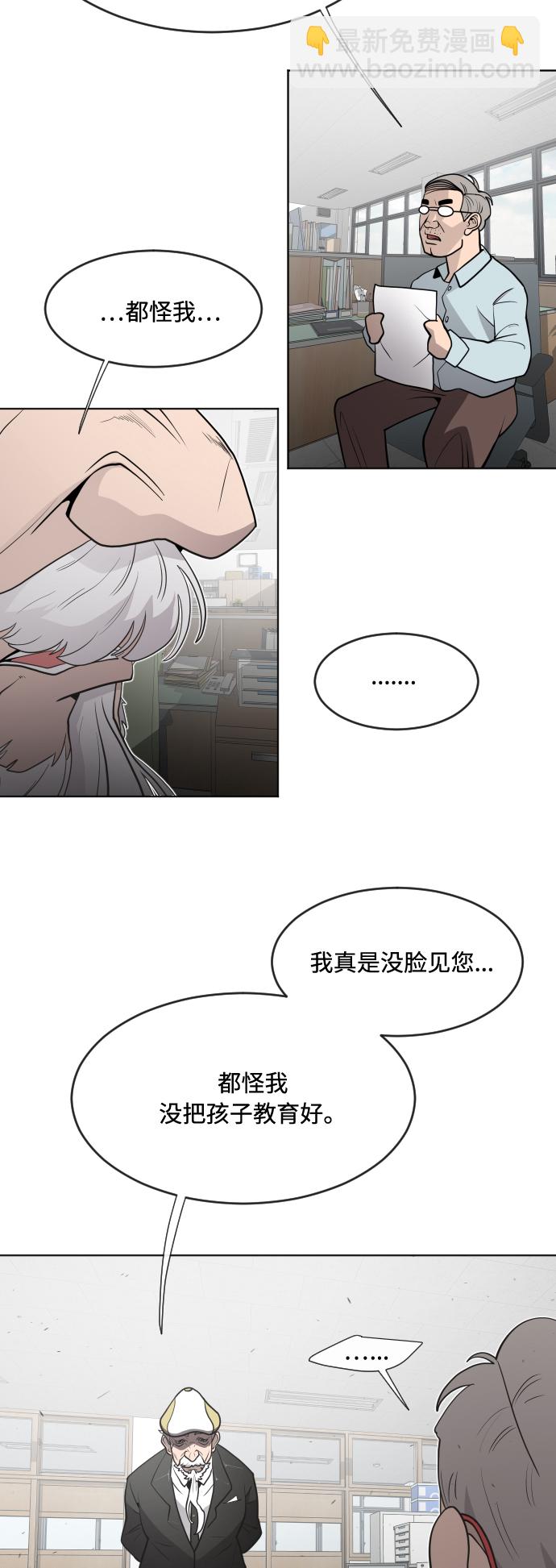 超人的時代 - 第58話 - 7