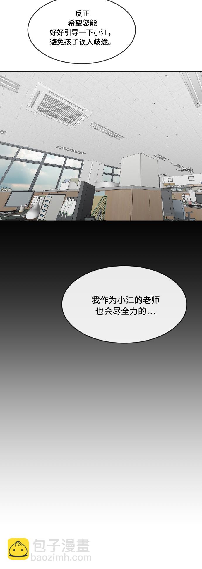 超人的時代 - 第58話 - 3