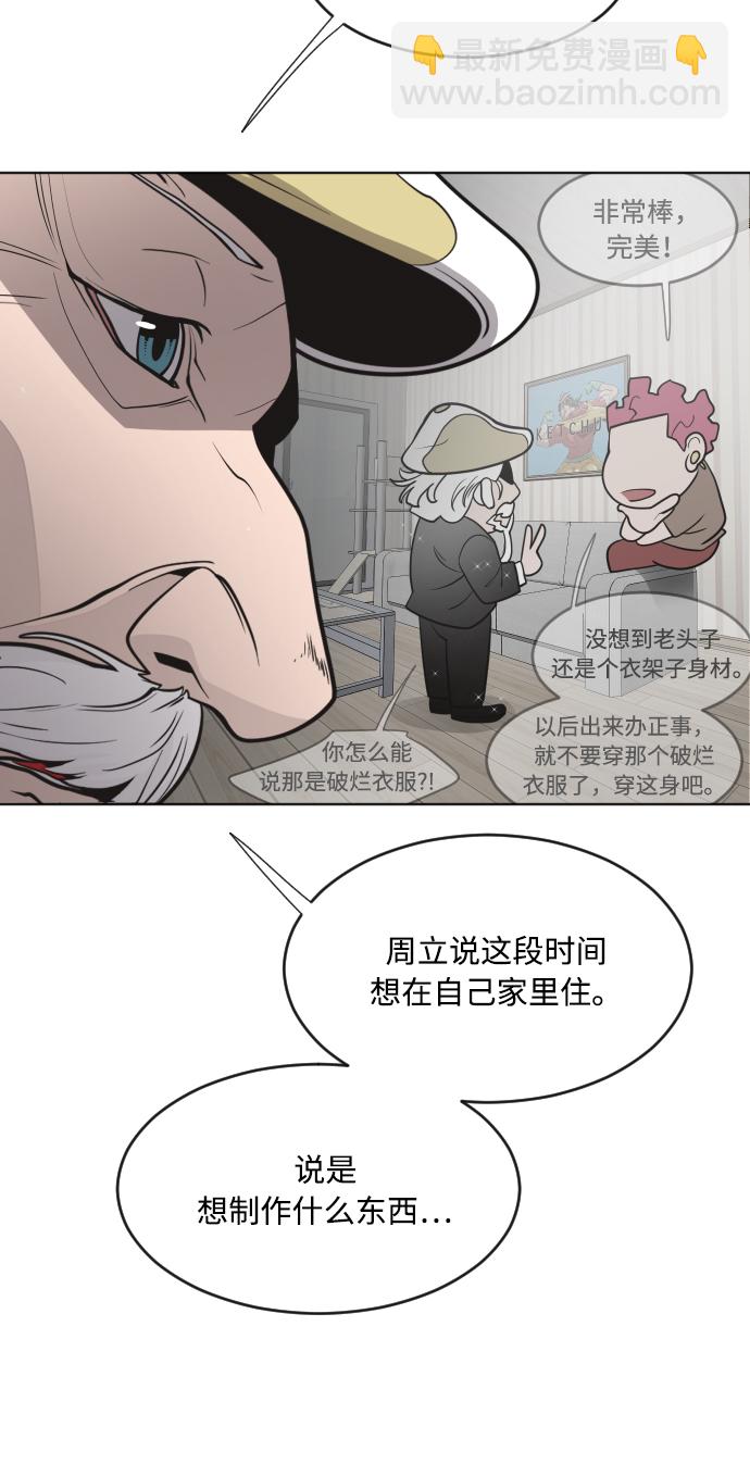 超人的時代 - 第58話 - 5