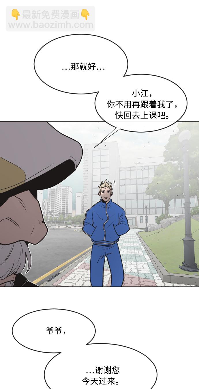 超人的時代 - 第58話 - 2