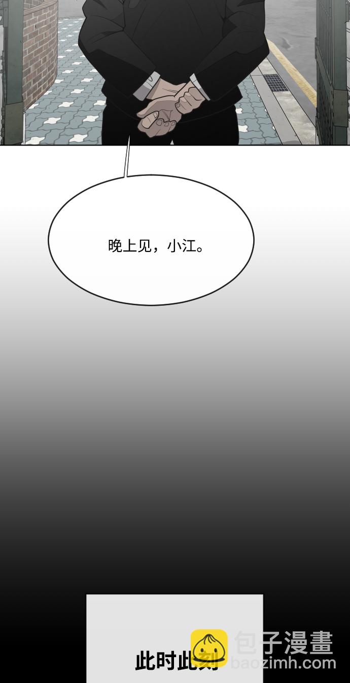 超人的時代 - 第58話 - 4