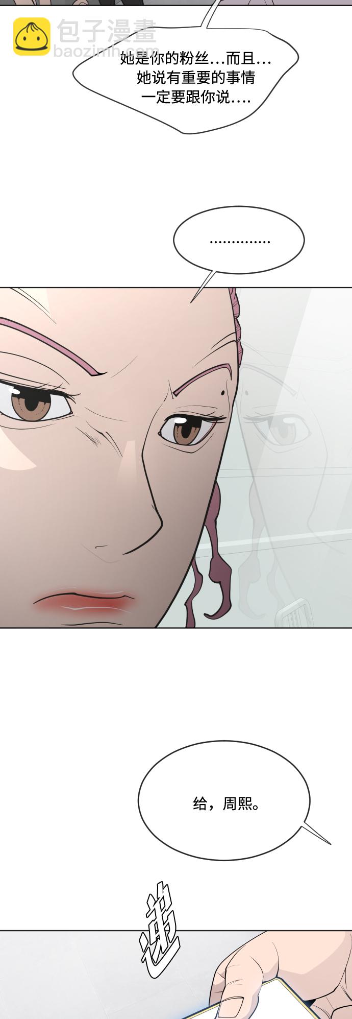 超人的時代 - 第58話 - 4