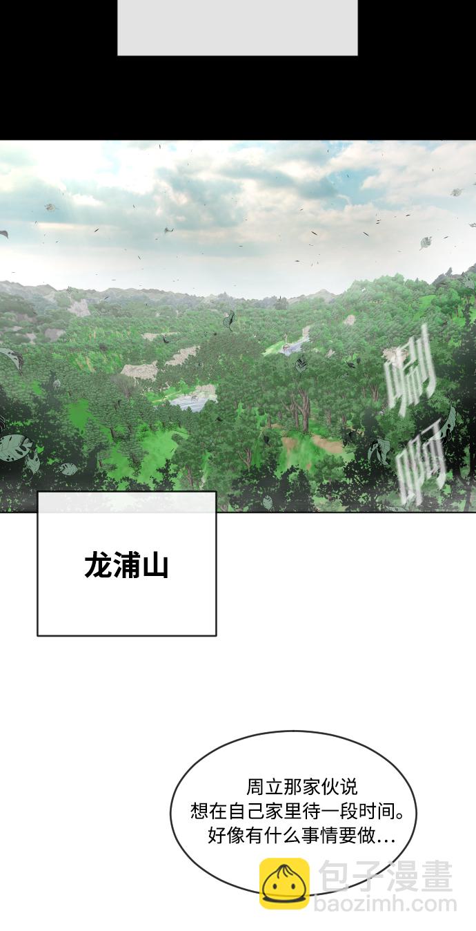 超人的時代 - 第58話 - 5