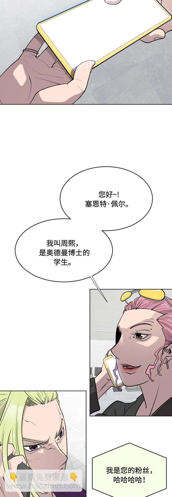 超人的時代 - 第58話 - 5