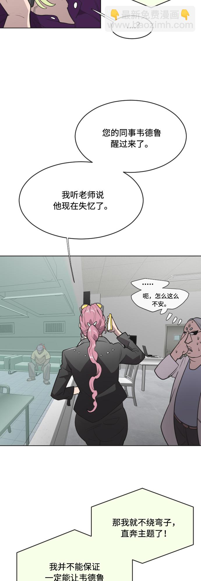 超人的時代 - 第58話 - 6