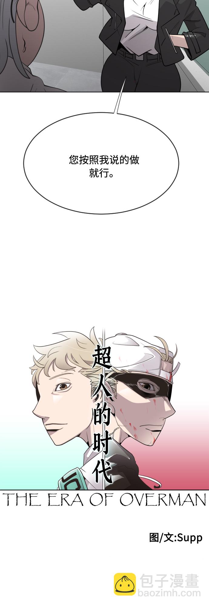 超人的時代 - 第58話 - 1
