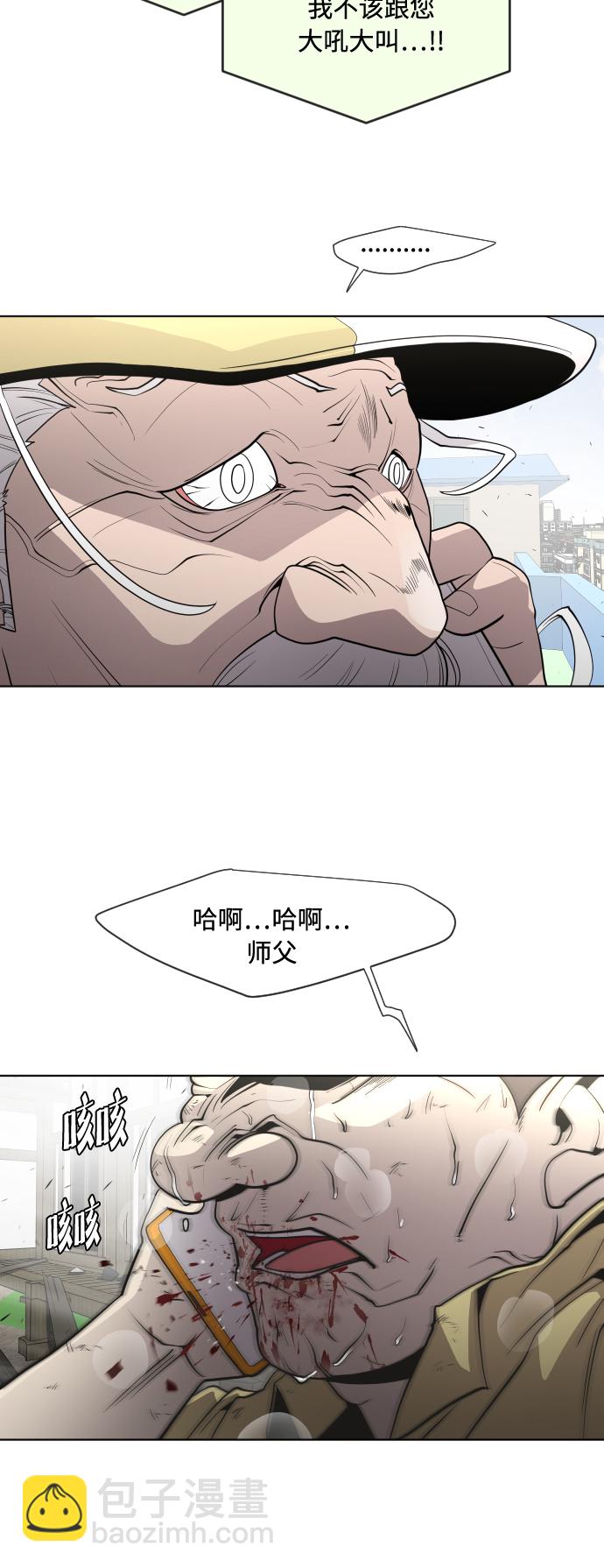 超人的時代 - 第60話(1/2) - 3