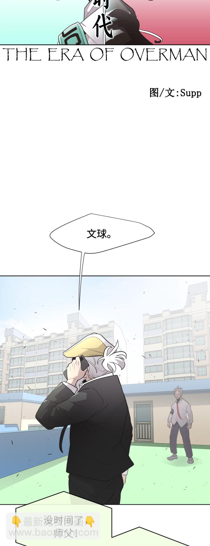 超人的時代 - 第60話(1/2) - 6