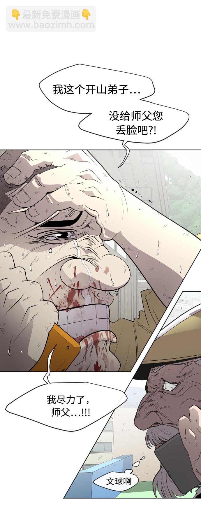 超人的時代 - 第60話(1/2) - 5