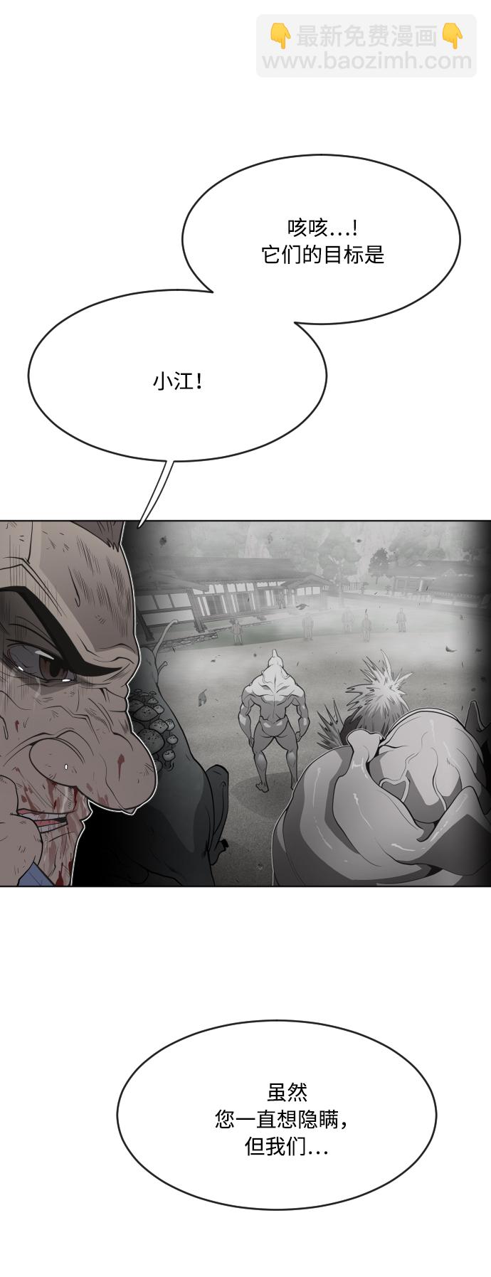 超人的時代 - 第60話(1/2) - 6