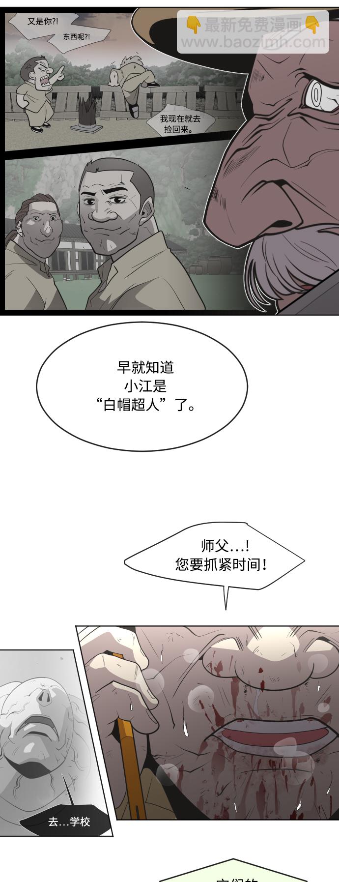 超人的時代 - 第60話(1/2) - 7