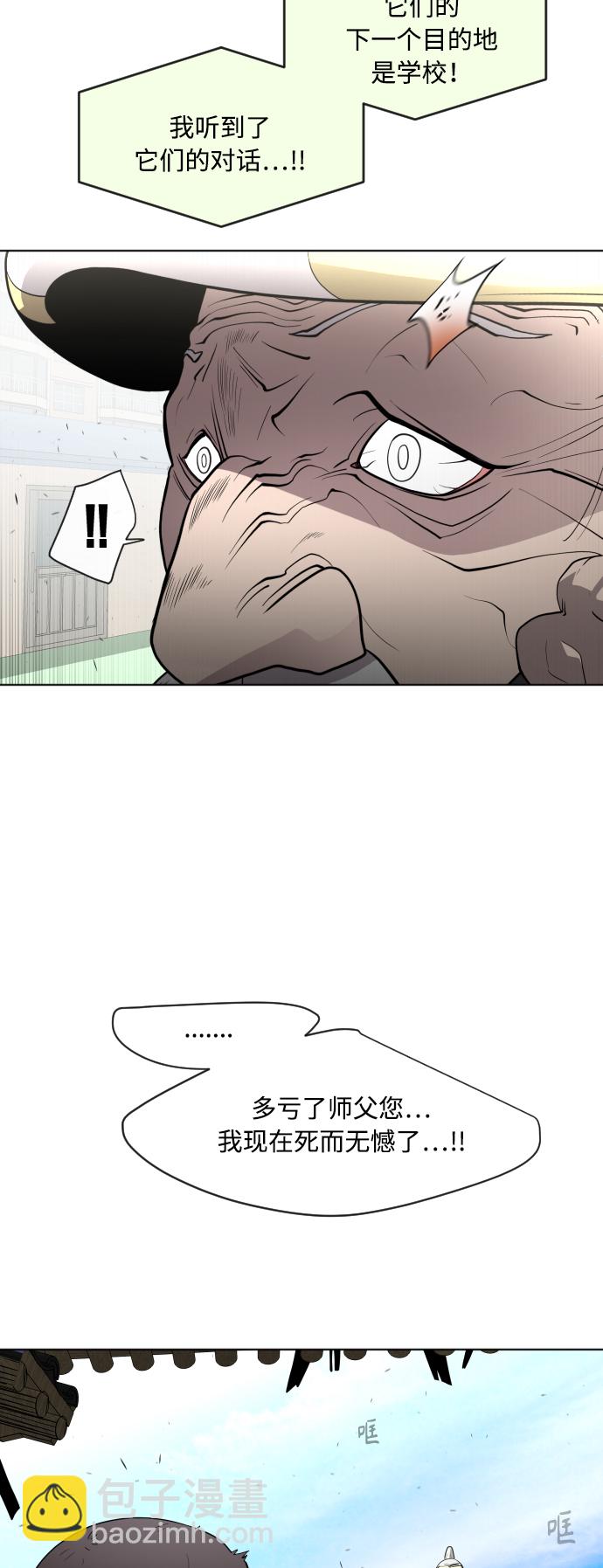 超人的時代 - 第60話(1/2) - 8