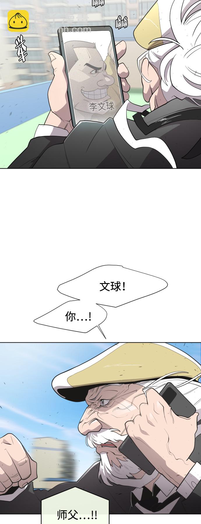 超人的時代 - 第60話(1/2) - 7