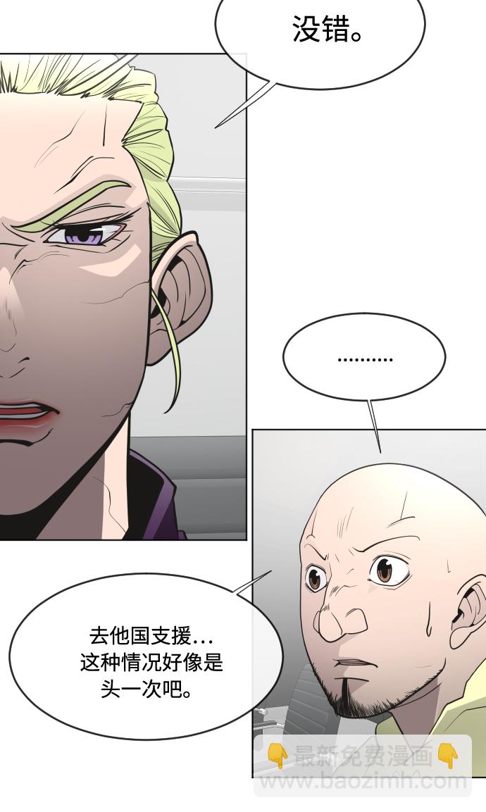 超人的時代 - 第62話(2/2) - 2