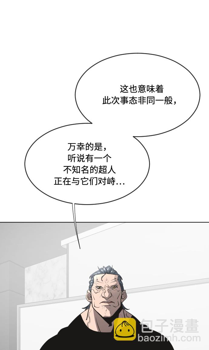 超人的時代 - 第62話(2/2) - 3