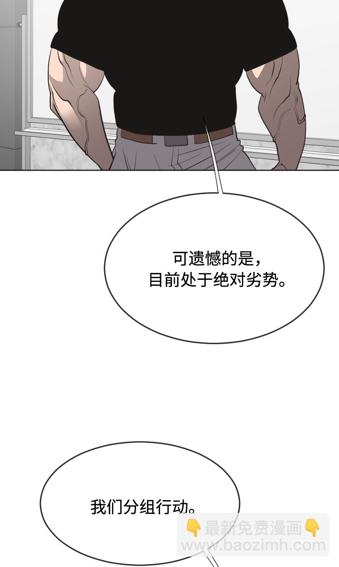 超人的時代 - 第62話(2/2) - 1