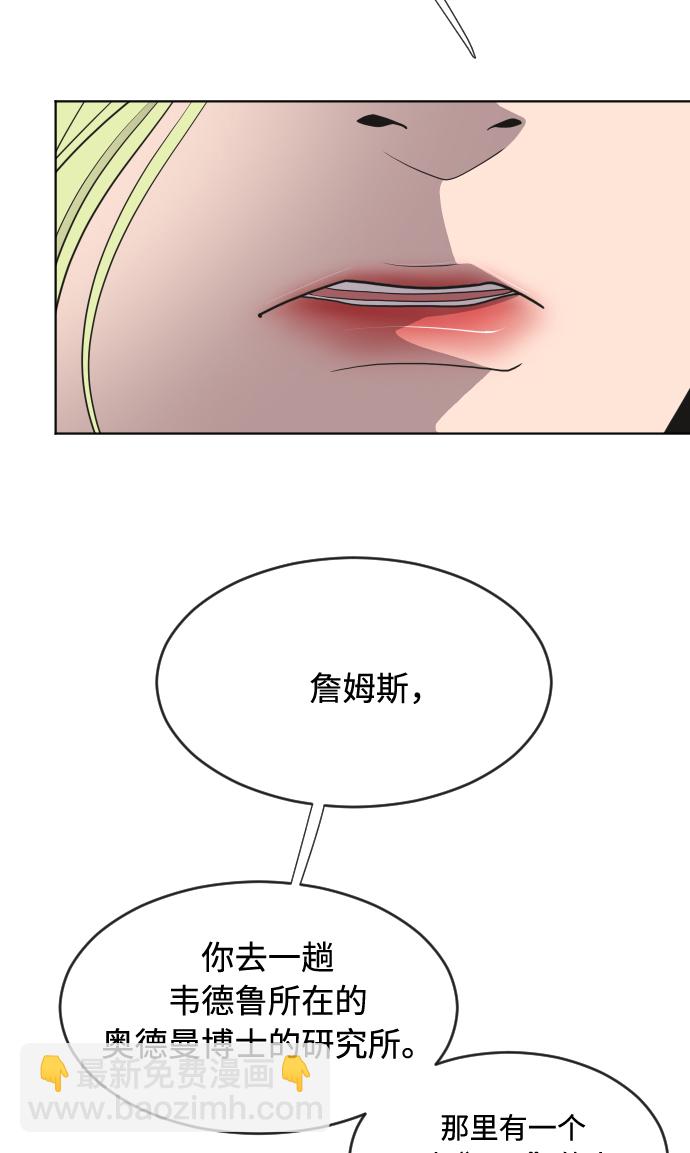 超人的時代 - 第62話(2/2) - 2