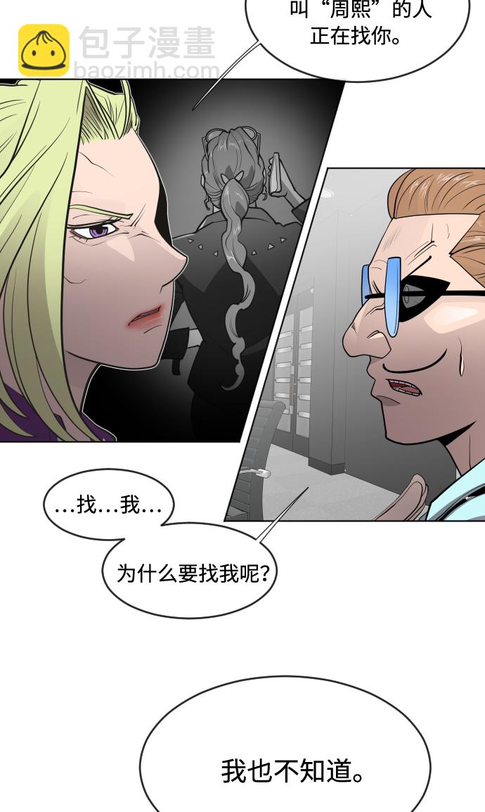 超人的時代 - 第62話(2/2) - 3