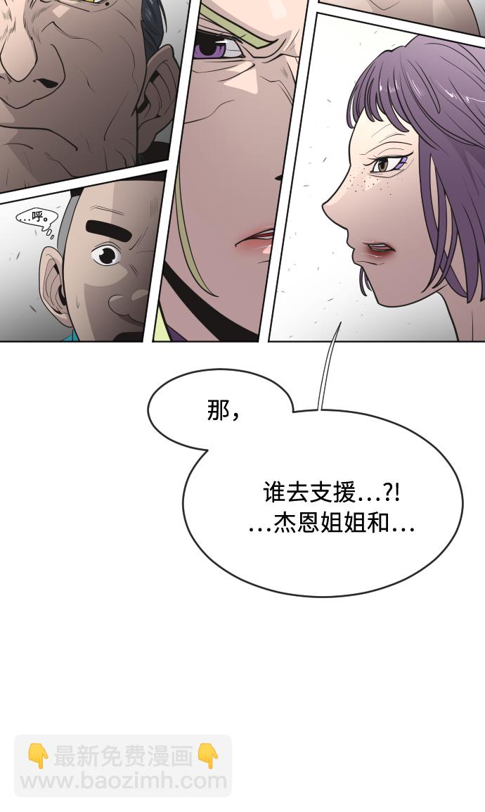 超人的時代 - 第62話(2/2) - 2