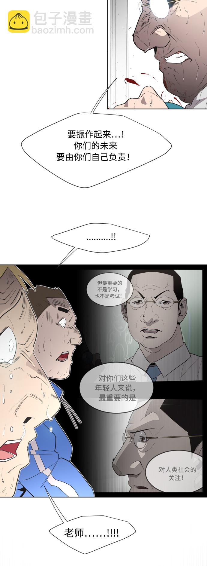 超人的時代 - 第64話 - 3