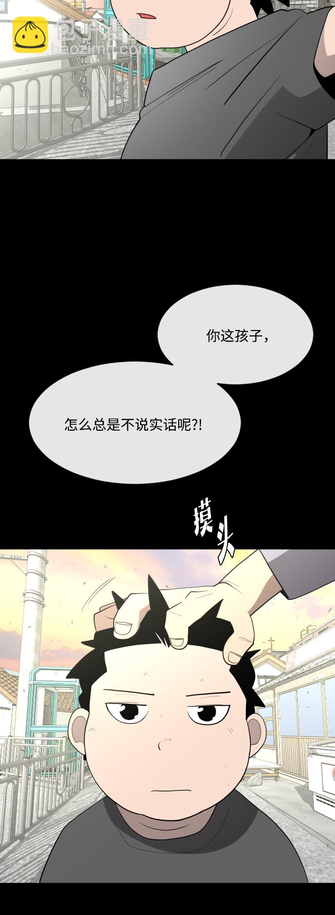 超人的時代 - 第64話 - 1