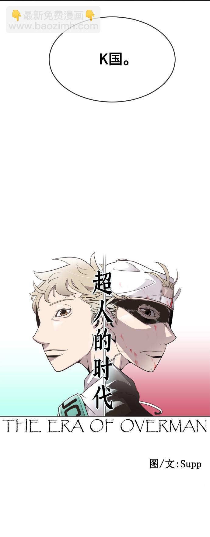 超人的時代 - 第64話 - 5