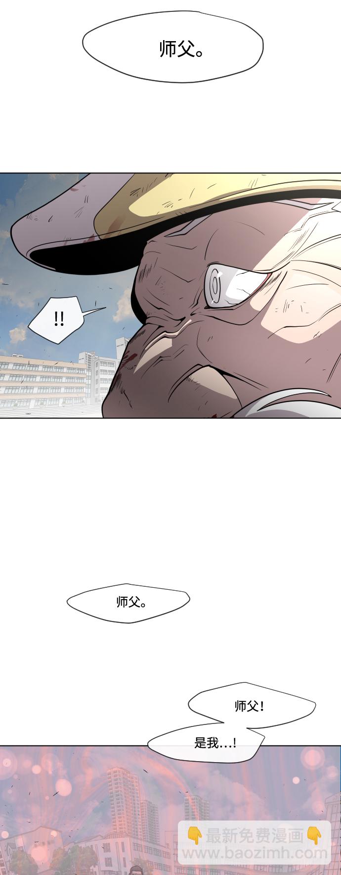 超人的時代 - 第66話(1/2) - 1