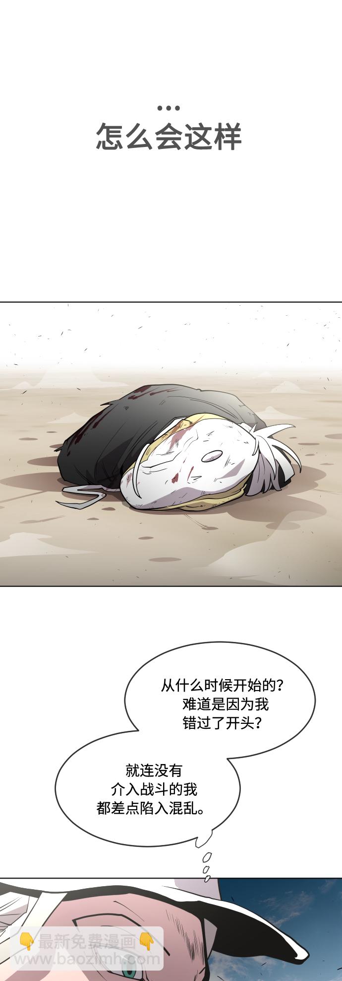 超人的時代 - 第66話(1/2) - 3