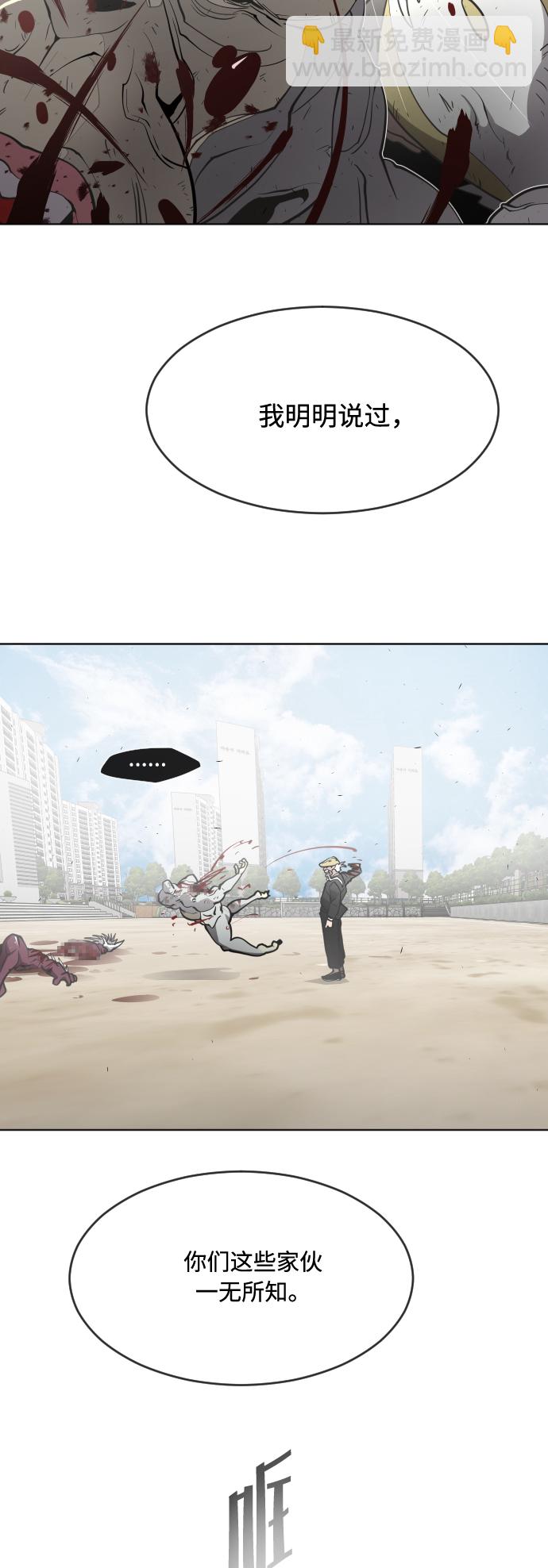 超人的時代 - 第66話(1/2) - 8