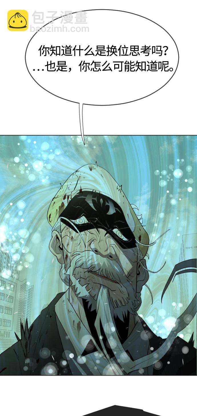 超人的時代 - 第66話(1/2) - 7