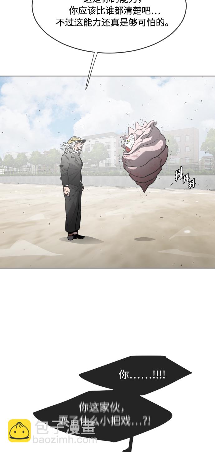 超人的時代 - 第66話(1/2) - 1