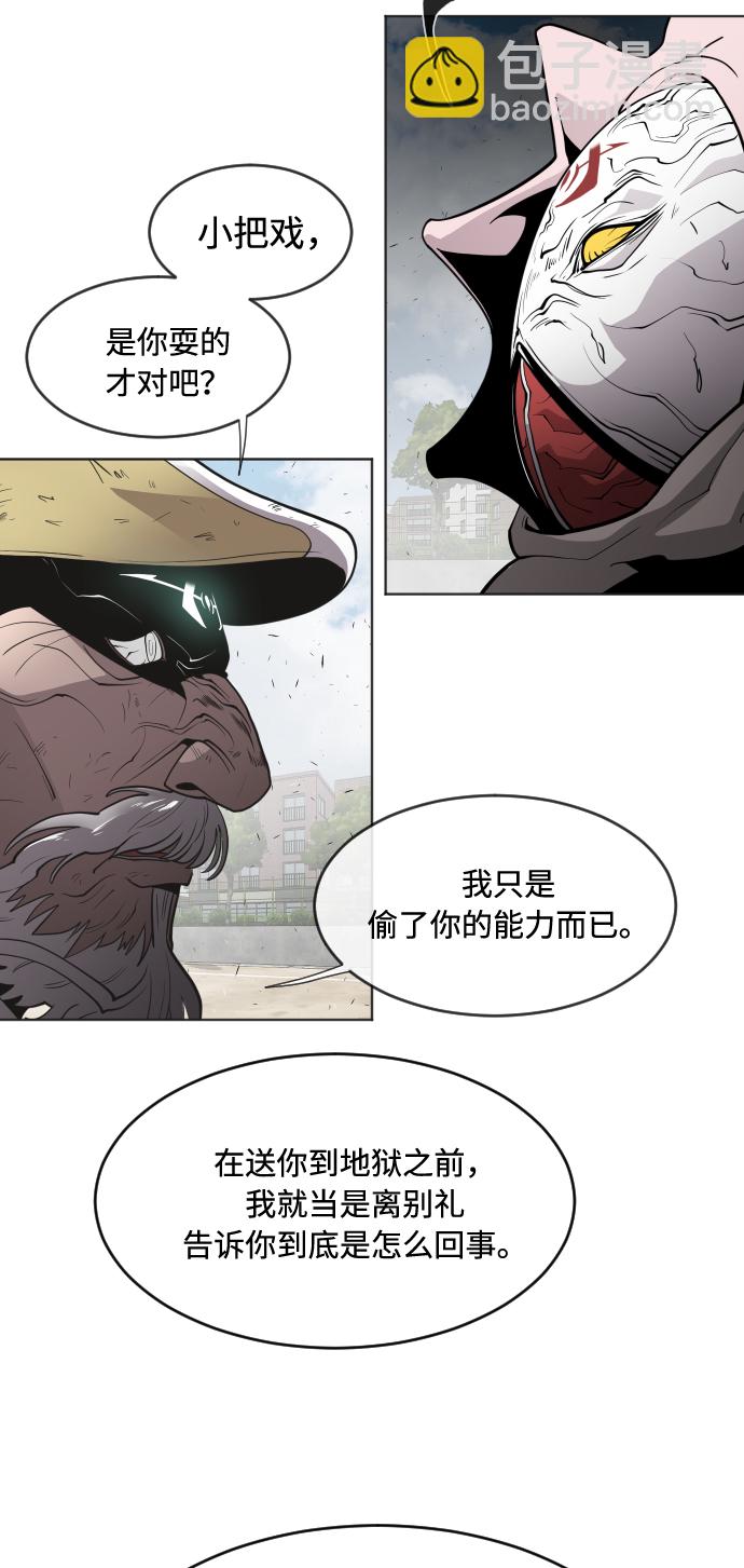 超人的時代 - 第66話(1/2) - 2