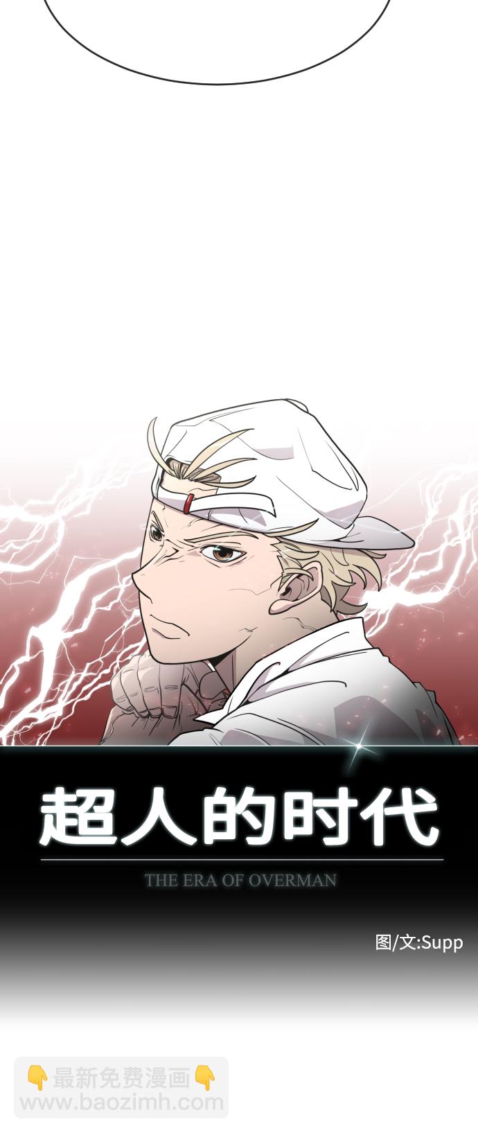 超人的時代 - 第66話(1/2) - 5