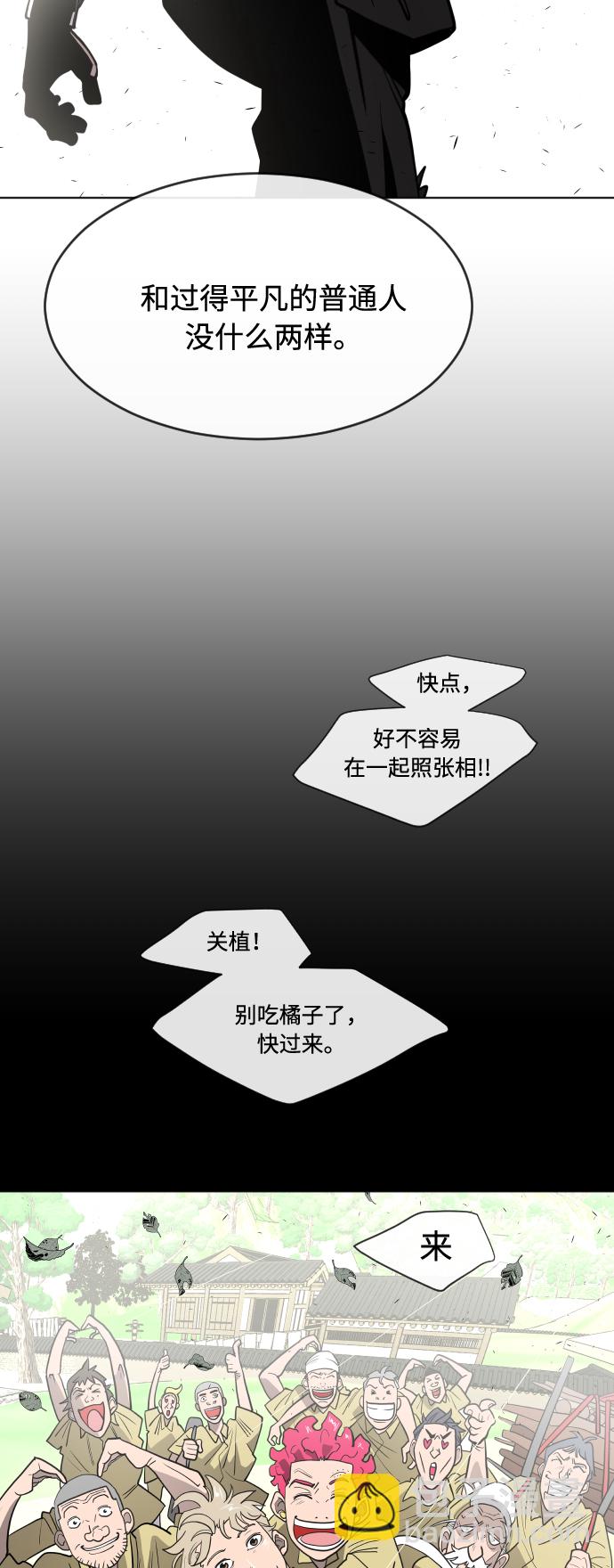 超人的時代 - 第66話(2/2) - 3