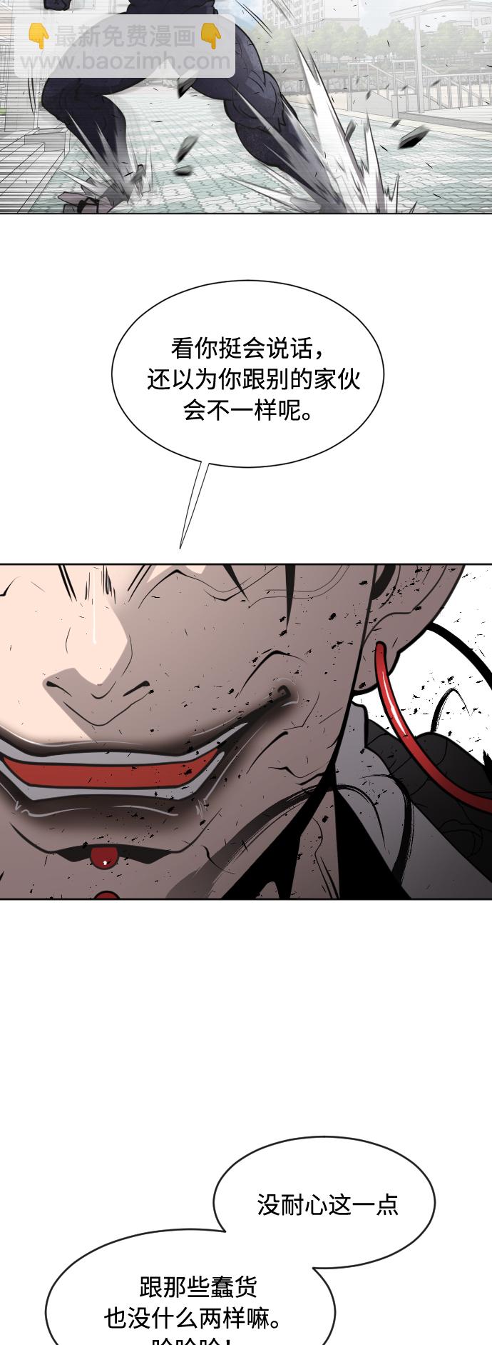 超人的時代 - 第68話(1/2) - 7