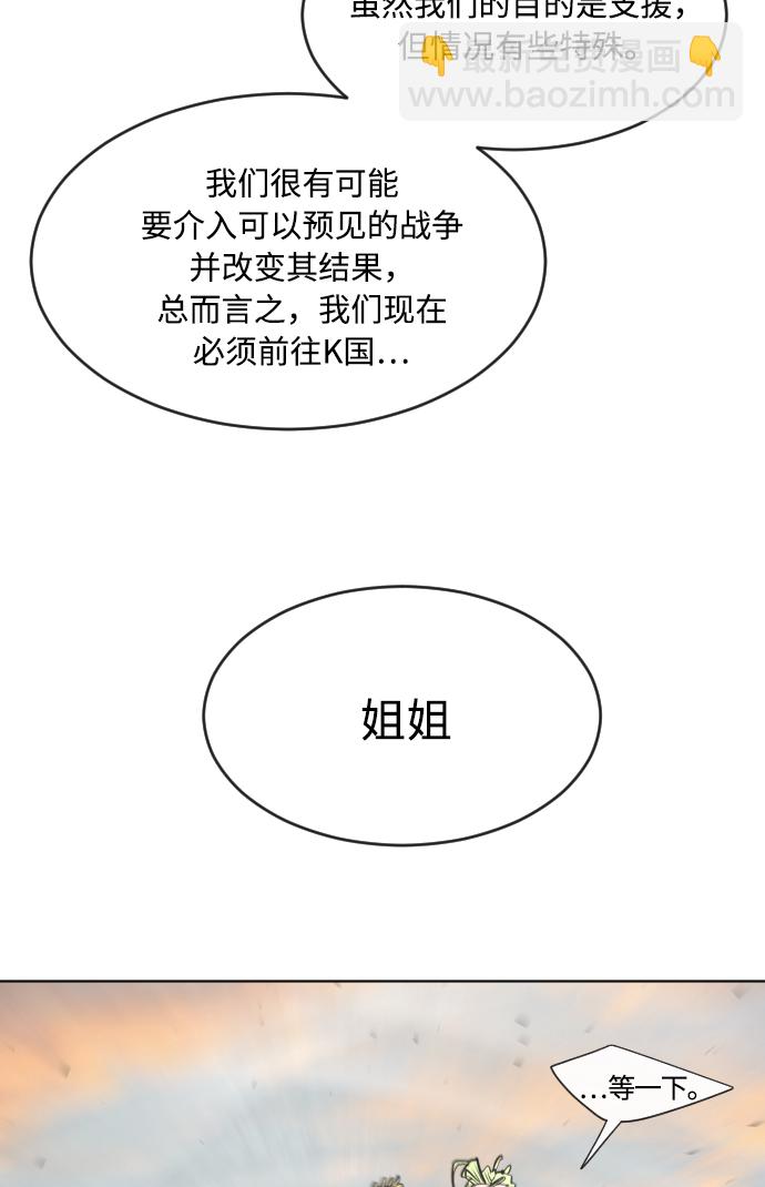 超人的時代 - 第68話(2/2) - 2