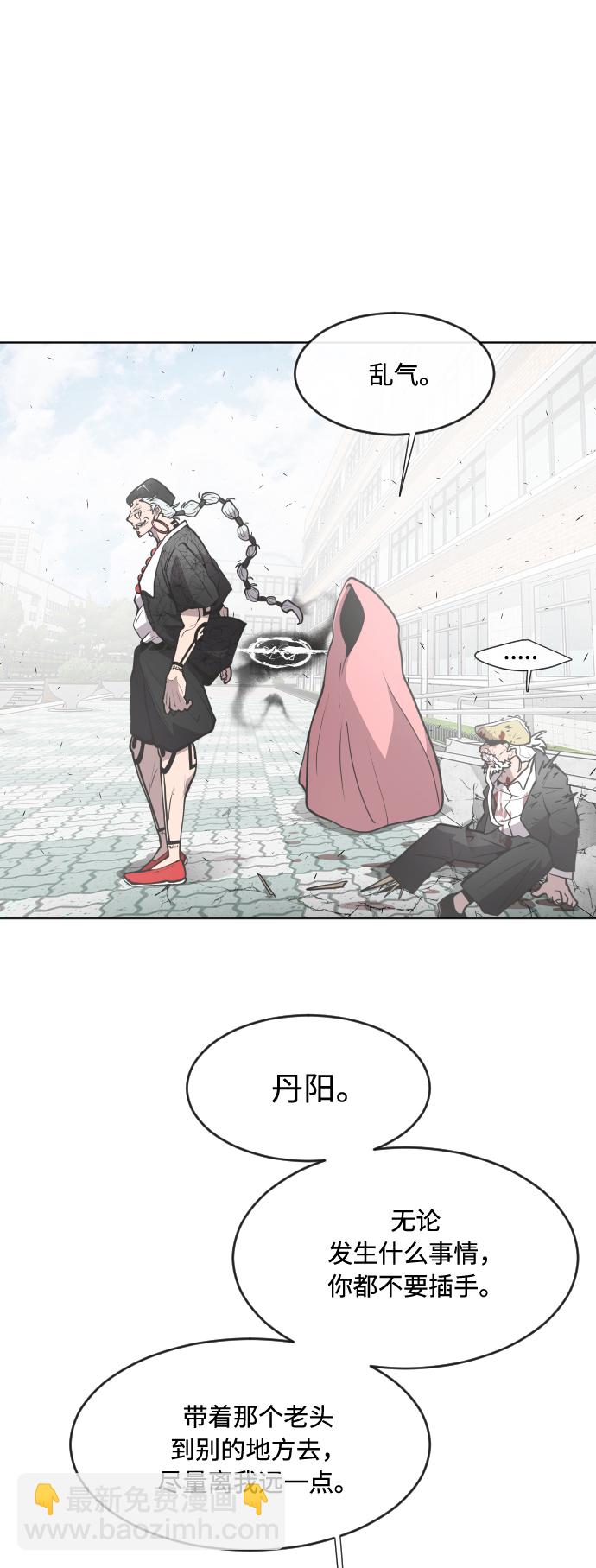 超人的時代 - 第68話(1/2) - 1