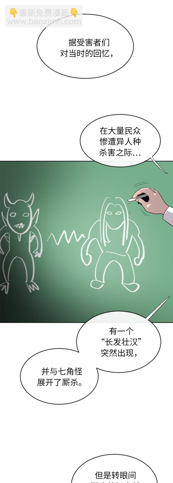 超人的時代 - 第7話(1/2) - 1