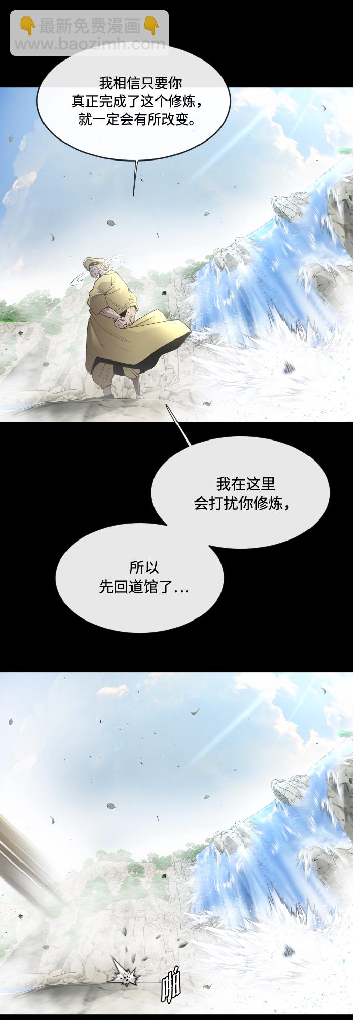 超人的時代 - 第70話(1/2) - 5