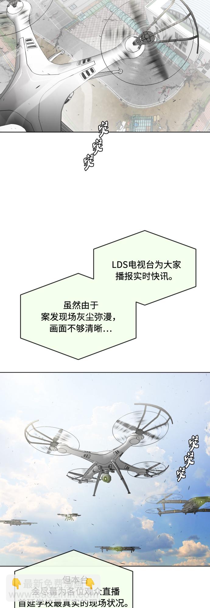 超人的時代 - 第72話(1/2) - 6