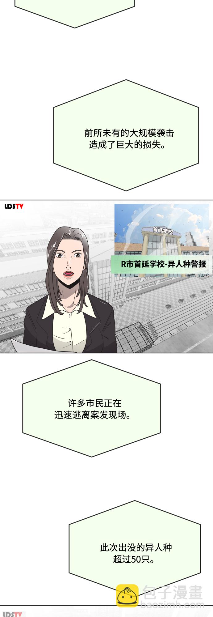 超人的時代 - 第72話(1/2) - 7