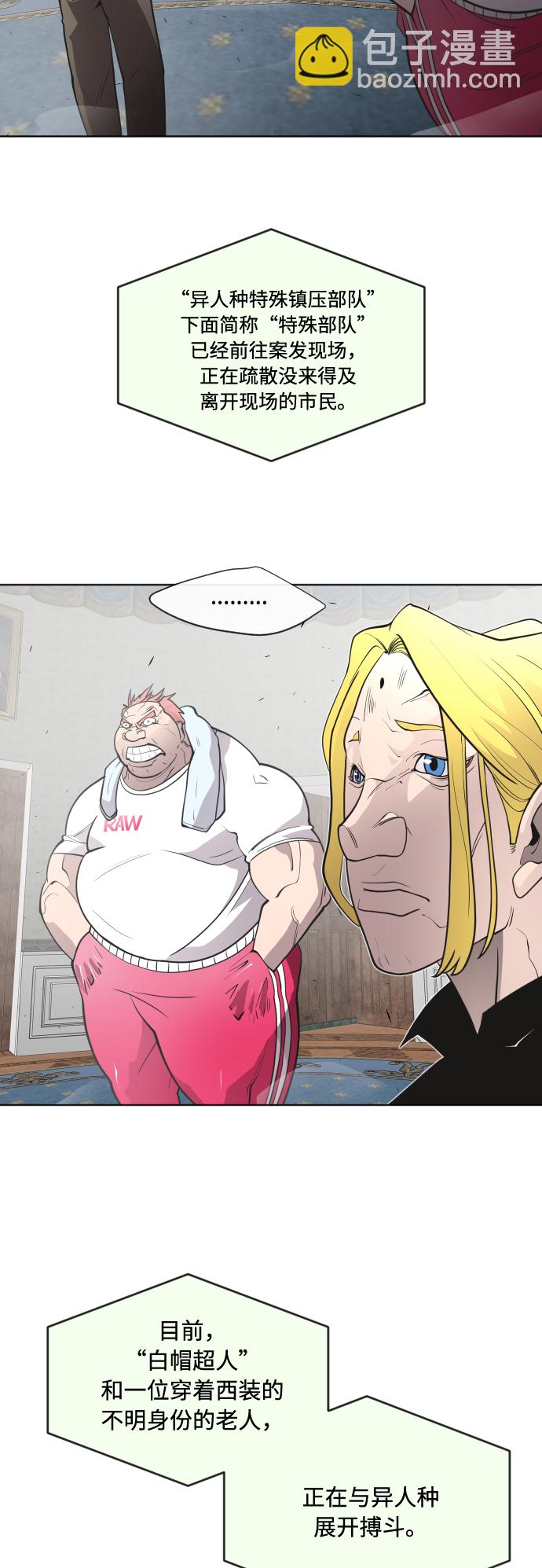 超人的時代 - 第72話(1/2) - 1