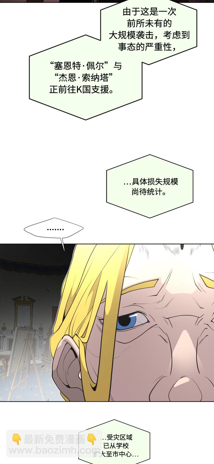 超人的時代 - 第72話(1/2) - 7