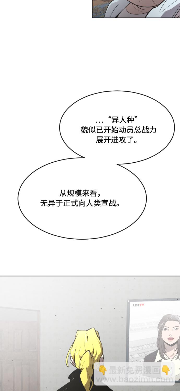 超人的時代 - 第72話(1/2) - 1